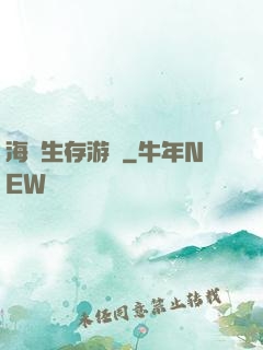 海島生存游戲