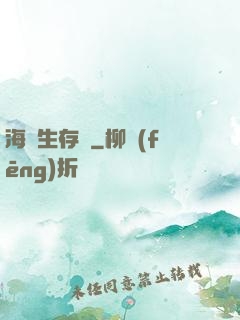 海島生存記