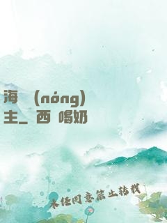 海島農(nóng)場主