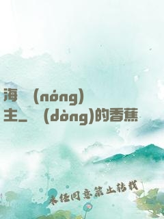 海島農(nóng)場主