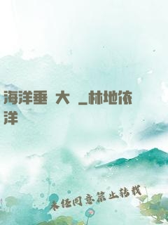 海洋垂釣大師