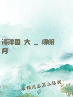海洋垂釣大師