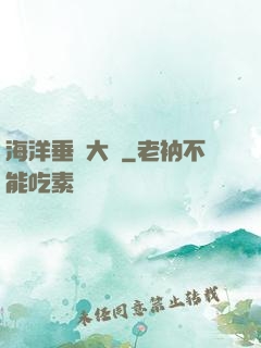 海洋垂釣大師