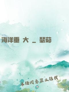 海洋垂釣大師