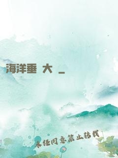 海洋垂釣大師