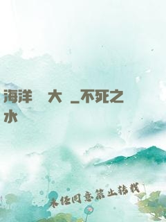 海洋尋寶大師