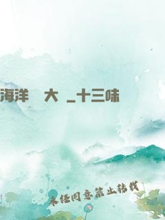 海洋尋寶大師