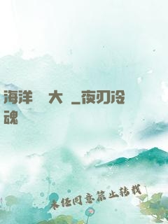 海洋尋寶大師