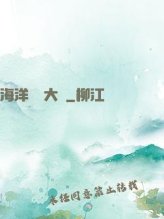 海洋尋寶大師
