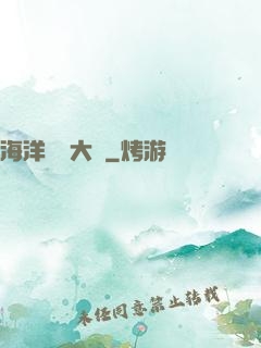 海洋尋寶大師