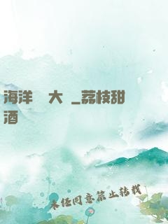 海洋尋寶大師