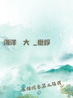 海洋尋寶大師