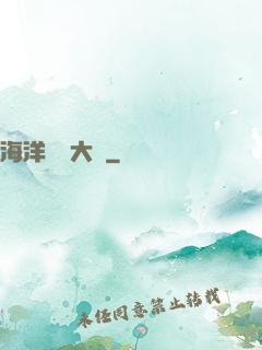 海洋尋寶大師