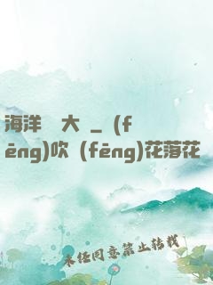 海洋尋寶大師