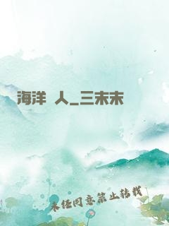 海洋獵人