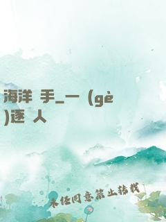 海洋獵手