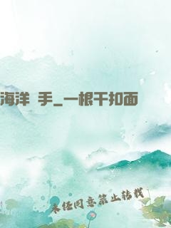 海洋獵手