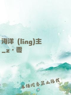 海洋領(lǐng)主