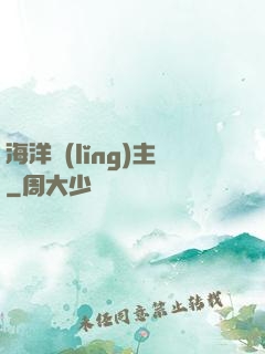 海洋領(lǐng)主