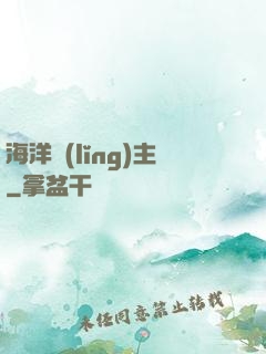 海洋領(lǐng)主