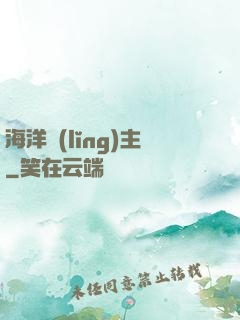 海洋領(lǐng)主