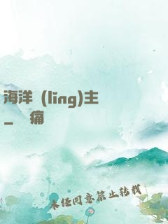 海洋領(lǐng)主
