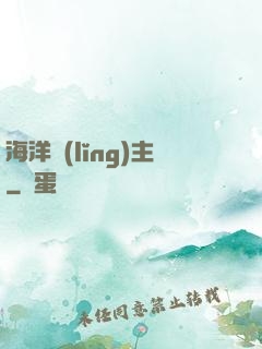 海洋領(lǐng)主