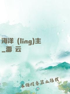 海洋領(lǐng)主