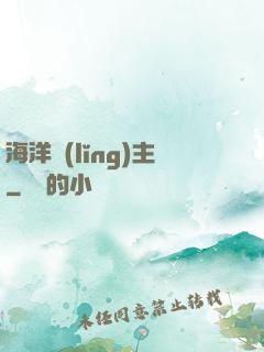 海洋領(lǐng)主