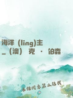 海洋領(lǐng)主