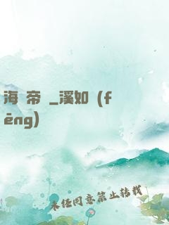 海盜帝國