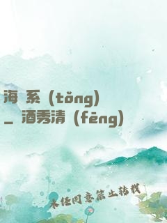 海盜系統(tǒng)