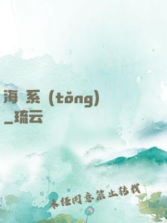 海盜系統(tǒng)