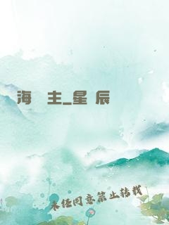 海盜領主