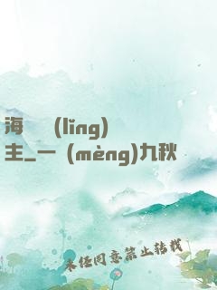 海蘭薩領(lǐng)主