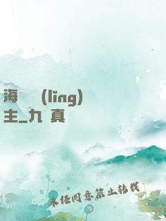 海蘭薩領(lǐng)主