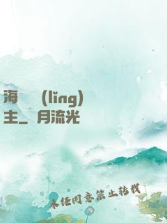 海蘭薩領(lǐng)主
