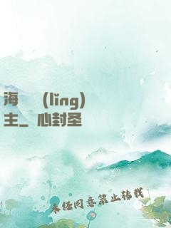 海蘭薩領(lǐng)主