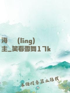 海蘭薩領(lǐng)主
