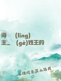 海蘭薩領(lǐng)主