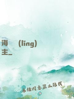 海蘭薩領(lǐng)主