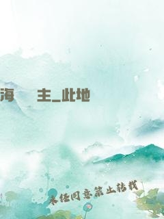 海蘭薩領主