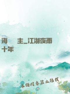 海蘭薩領主