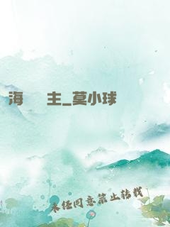 海蘭薩領主