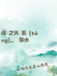 海賊之天賦系統(tǒng)