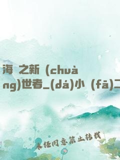 海賊之新創(chuàng)世者