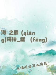 海賊之最強(qiáng)海神