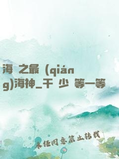 海賊之最強(qiáng)海神