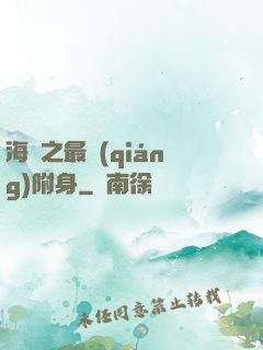 海賊之最強(qiáng)附身