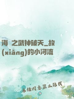 海賊之武神破天